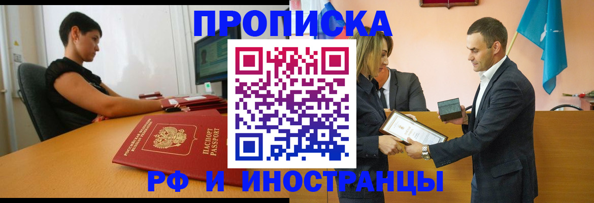 прописка иностранных граждан в Шали