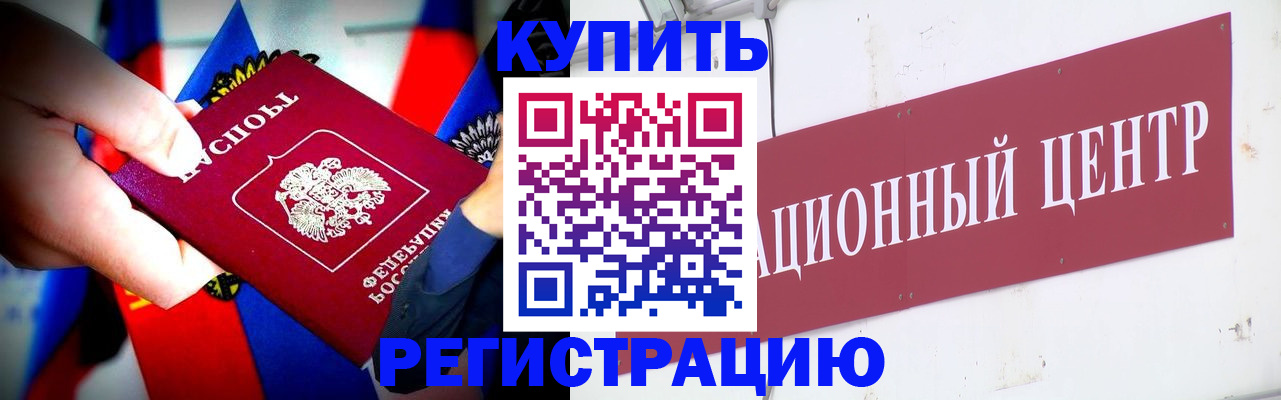 прописка в Шали