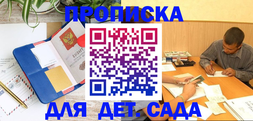 прописка для военкомата в Шали
