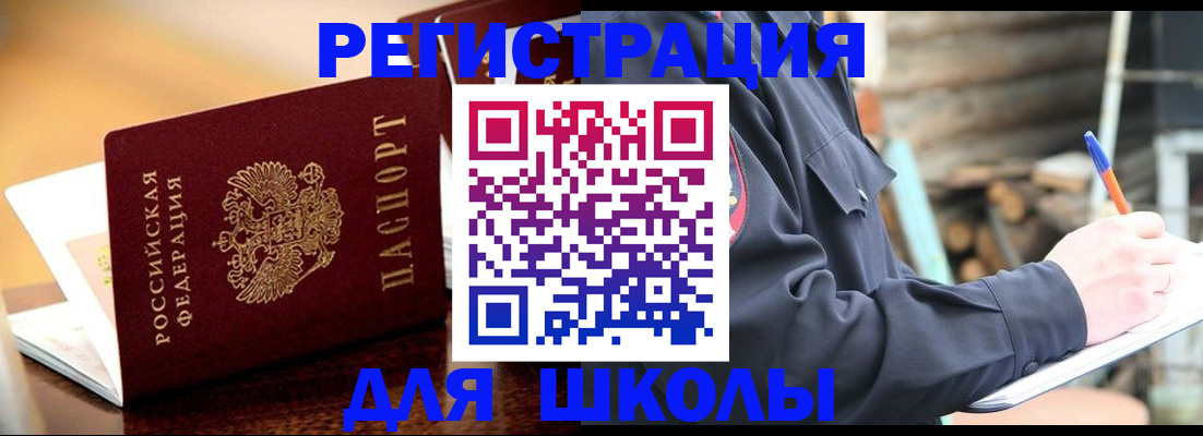 временная регистрация 2025 в Шали