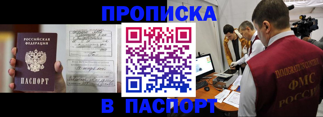 прописка паспорт в Шали