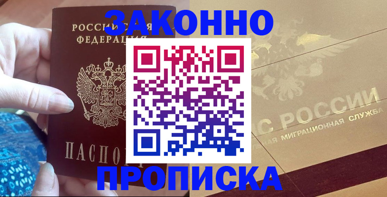прописка в Шали